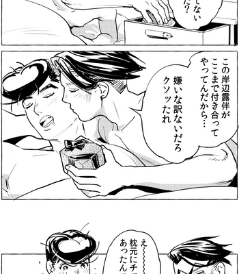 [Mochitanini] Barentain ni ichi yakorasuru JoRo no matome – Jojo’s Bizzare Adventure dj [JP] – Gay Manga sex 18