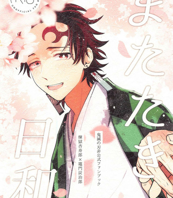 Gay Manga - [Satoimo no Sato (Kuwai)] Matataki Biyori – Kimetsu no Yaiba dj [JP] – Gay Manga