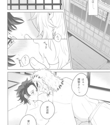 [Satoimo no Sato (Kuwai)] Matataki Biyori – Kimetsu no Yaiba dj [JP] – Gay Manga sex 11