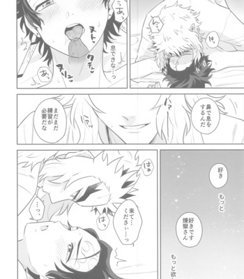 [Satoimo no Sato (Kuwai)] Matataki Biyori – Kimetsu no Yaiba dj [JP] – Gay Manga sex 15