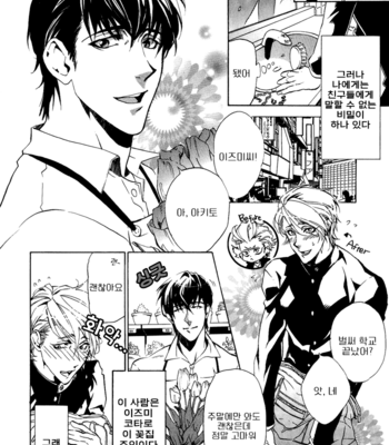 [Sakira] Pure-Love Full Throttle [kr] – Gay Manga sex 2