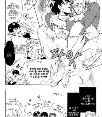 [Sakira] Pure-Love Full Throttle [kr] – Gay Manga sex 24