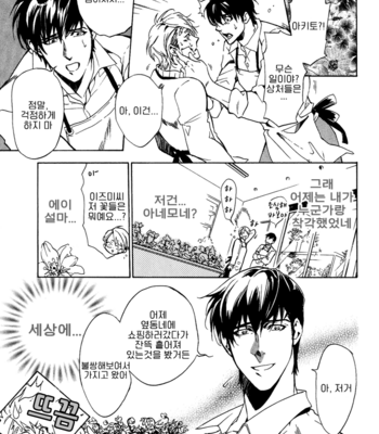 [Sakira] Pure-Love Full Throttle [kr] – Gay Manga sex 7
