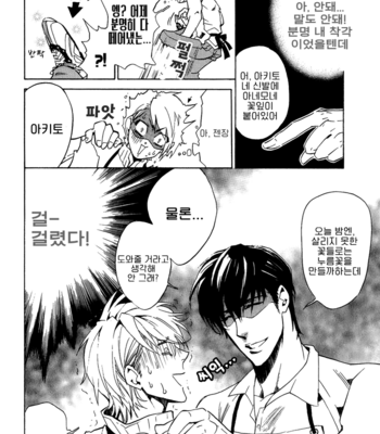 [Sakira] Pure-Love Full Throttle [kr] – Gay Manga sex 8