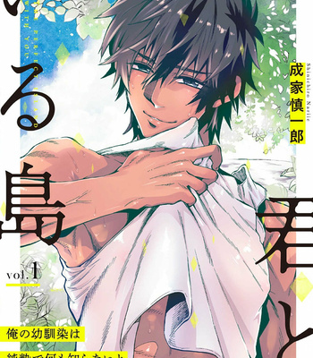 [NARIIE Shinichirou] Kimi to Iru Shima (c.1) [Eng] – Gay Manga sex 2