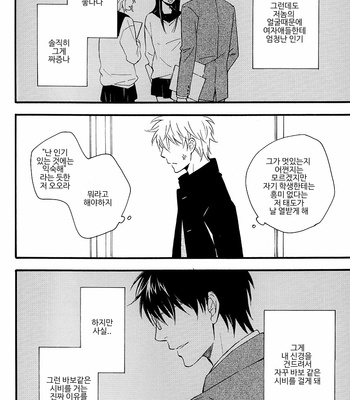 [Plug (Nagisa)] Kyou mo Ashita mo Asatte mo #1 – Gintama dj [Kr] – Gay Manga sex 14
