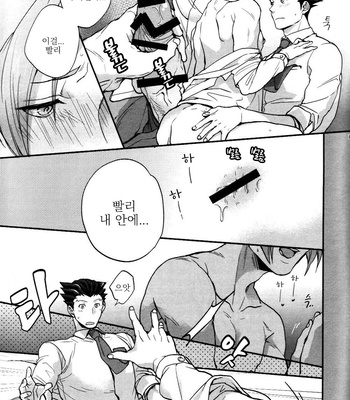 [CIZ!] unripe 2 – Gyakuten Saiban dj [Kr] – Gay Manga sex 10
