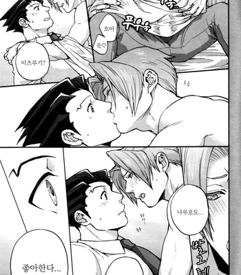 [CIZ!] unripe 2 – Gyakuten Saiban dj [Kr] – Gay Manga sex 12