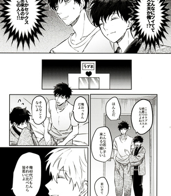 [Hitsuji mo jisanai (Hane ni, Fuseya Niwaka)] Ima Kara Atchau! – Osomatsu-san dj [JP] – Gay Manga sex 23