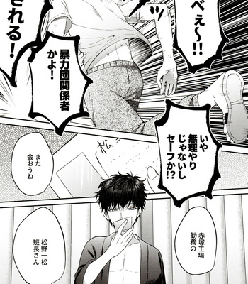 [Hitsuji mo jisanai (Hane ni, Fuseya Niwaka)] Ima Kara Atchau! – Osomatsu-san dj [JP] – Gay Manga sex 31
