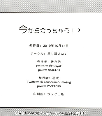 [Hitsuji mo jisanai (Hane ni, Fuseya Niwaka)] Ima Kara Atchau! – Osomatsu-san dj [JP] – Gay Manga sex 34