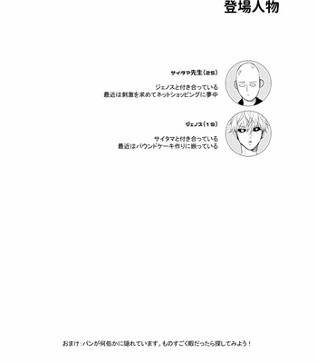 [gan-en (Fuwa Nozomi)] VERSUS! – One Punch Man dj [JP] – Gay Manga sex 3