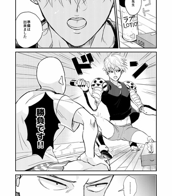 [gan-en (Fuwa Nozomi)] VERSUS! – One Punch Man dj [JP] – Gay Manga sex 4