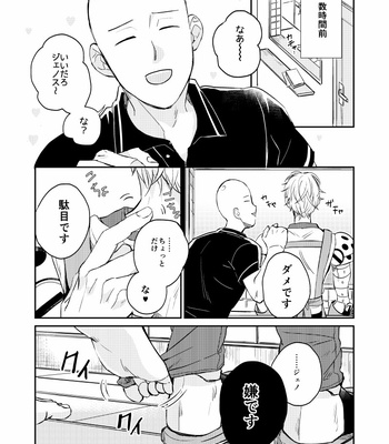 [gan-en (Fuwa Nozomi)] VERSUS! – One Punch Man dj [JP] – Gay Manga sex 5