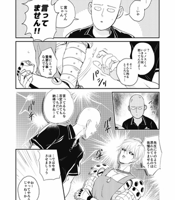 [gan-en (Fuwa Nozomi)] VERSUS! – One Punch Man dj [JP] – Gay Manga sex 9