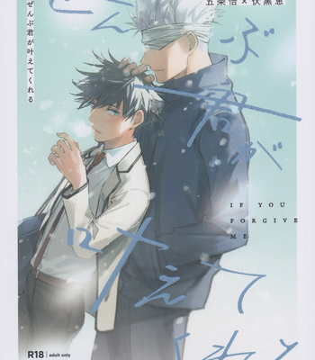 Gay Manga - [Matsuri] Zenbu kimi ga kanaete kureru – Jujutsu Kaisen DJ [JP] – Gay Manga