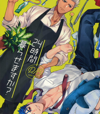 Gay Manga - [Ubiquitous (Mayuki)] 24-Jikan Kurasemasu ka?- Fate/ Grand Order dj [JP] – Gay Manga
