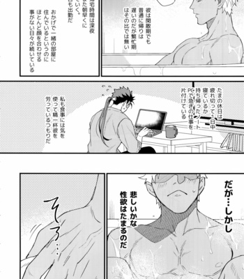 [Ubiquitous (Mayuki)] 24-Jikan Kurasemasu ka?- Fate/ Grand Order dj [JP] – Gay Manga sex 7