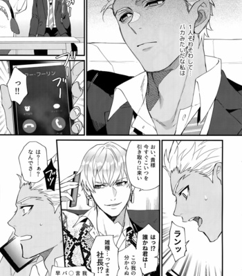 [Ubiquitous (Mayuki)] 24-Jikan Kurasemasu ka?- Fate/ Grand Order dj [JP] – Gay Manga sex 20