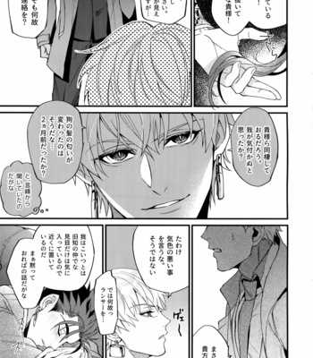 [Ubiquitous (Mayuki)] 24-Jikan Kurasemasu ka?- Fate/ Grand Order dj [JP] – Gay Manga sex 22