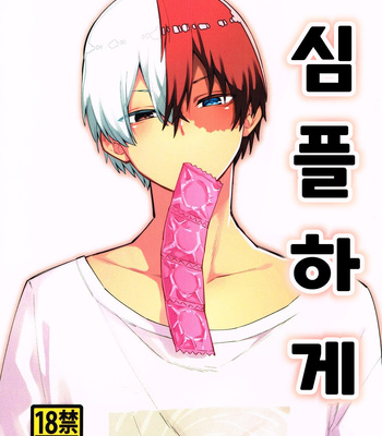 Gay Manga - [Wodiwodiland (Wodi)] Simply – Boku no Hero Academia dj [Kr] – Gay Manga