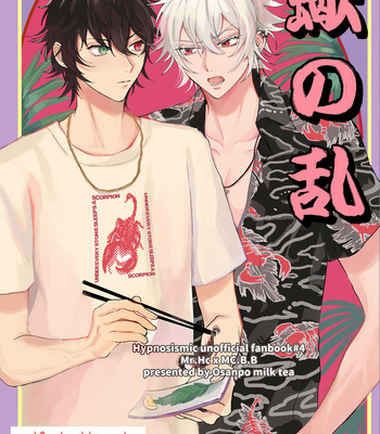 [Chiginage] Sasori no Ran – Hypnosis Mic dj [JP] – Gay Manga thumbnail 001