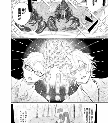 [Chiginage] Sasori no Ran – Hypnosis Mic dj [JP] – Gay Manga sex 9