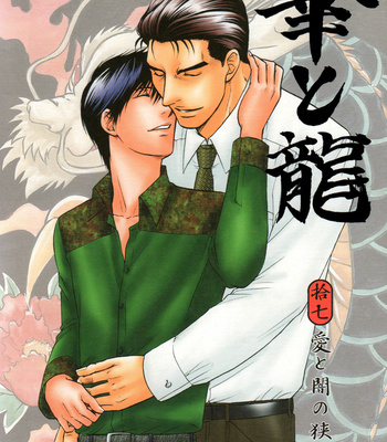 [KODAKA Kazuma] Hana to Ryuu ~ vol.05 [Eng] – Gay Manga sex 2