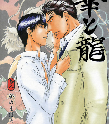 [KODAKA Kazuma] Hana to Ryuu ~ vol.05 [Eng] – Gay Manga sex 31