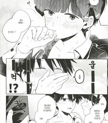 [MAYUKA] Meido × Meido – Mob Psycho 100 dj [Kr] – Gay Manga sex 15
