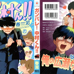 [Syundei] Ganbare! Nakamura-kun!! [Eng] – Gay Manga thumbnail 001
