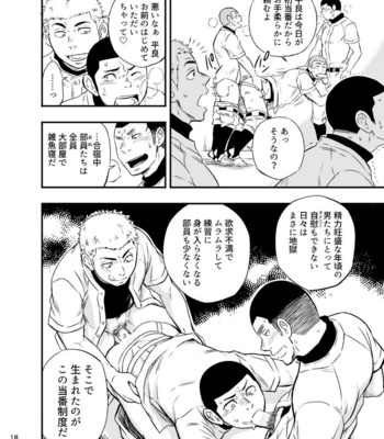 [Draw Two (Draw2)] Yahari Kono Yakyuubu Gasshuku wa Machigatteiru [JP] – Gay Manga sex 19