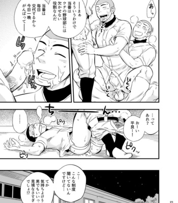 [Draw Two (Draw2)] Yahari Kono Yakyuubu Gasshuku wa Machigatteiru [JP] – Gay Manga sex 22
