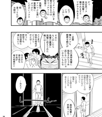 [Draw Two (Draw2)] Yahari Kono Yakyuubu Gasshuku wa Machigatteiru [JP] – Gay Manga sex 39