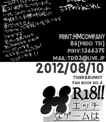 [86 (HIDOU Tei)] Tiger & Bunny DJ – H na game wa osuki desho! [Eng] – Gay Manga sex 32