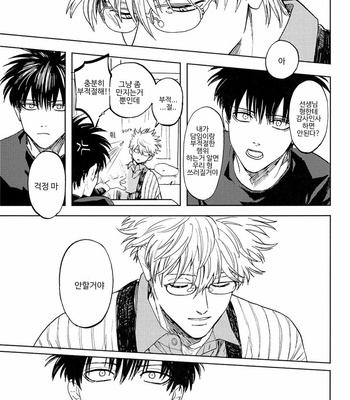 [Gekirin (Syaku)] Stromatolite – Gintama dj [Kr] – Gay Manga sex 13