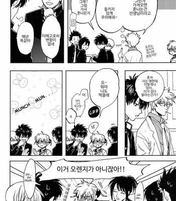 [Gekirin (Syaku)] Stromatolite – Gintama dj [Kr] – Gay Manga sex 4