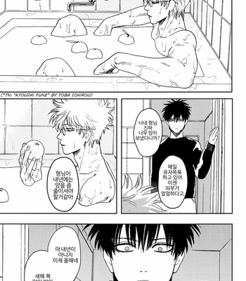 [Gekirin (Syaku)] Stromatolite – Gintama dj [Kr] – Gay Manga sex 41