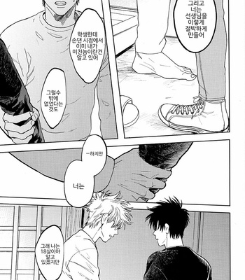 [Gekirin (Syaku)] Stromatolite – Gintama dj [Kr] – Gay Manga sex 47