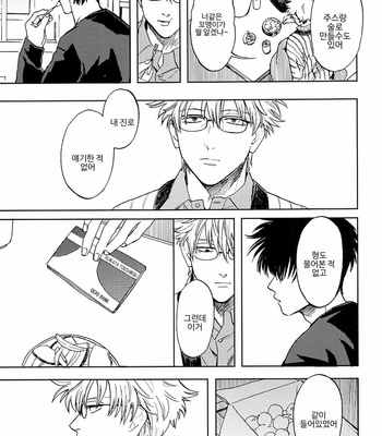 [Gekirin (Syaku)] Stromatolite – Gintama dj [Kr] – Gay Manga sex 9