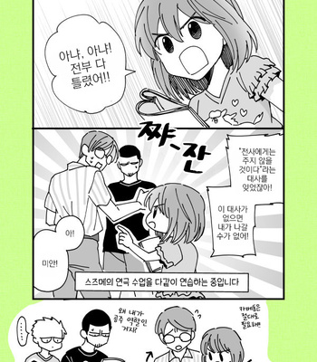 [Si Mitsuru] Megumi to Tsugumi – twitter ep [KR] – Gay Manga sex 10