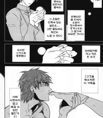 [EQ:material] Kaiyubi – Fate/Zero dj [JP/kr] – Gay Manga sex 33