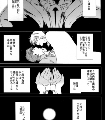 [EQ:material] Kaiyubi – Fate/Zero dj [JP/kr] – Gay Manga sex 8