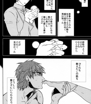 [EQ:material] Kaiyubi – Fate/Zero dj [JP/kr] – Gay Manga sex 9
