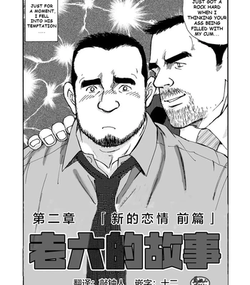 [Satoru Sugajima] The Story of Rokurou [Eng] (update c.3 part 2) – Gay Manga sex 26