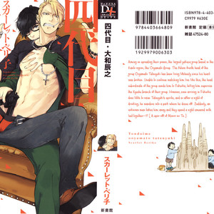 [Scarlet Beriko] Yondaime Ooyamato Tatsuyuki [Eng] {Fujoshi Bitches} – Gay Manga sex 2