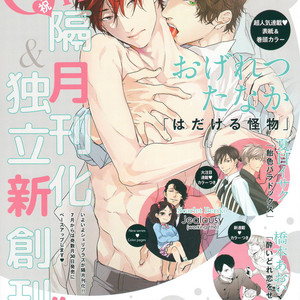 [Scarlet Beriko] Yondaime Ooyamato Tatsuyuki [Eng] {Fujoshi Bitches} – Gay Manga sex 304