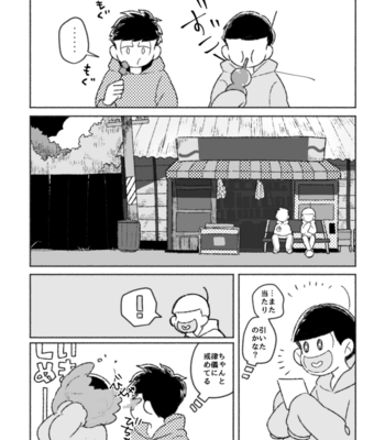 [はや] おはよう いとしのエイリアン – Osomatsu-san dj [JP] – Gay Manga sex 11