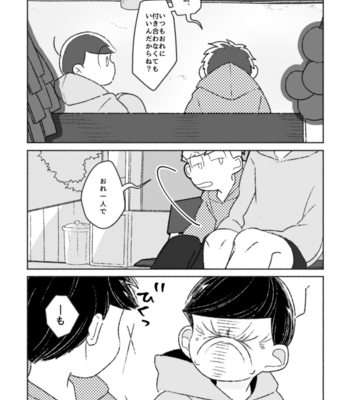 [はや] おはよう いとしのエイリアン – Osomatsu-san dj [JP] – Gay Manga sex 13