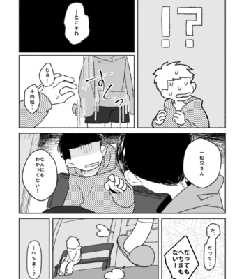 [はや] おはよう いとしのエイリアン – Osomatsu-san dj [JP] – Gay Manga sex 14